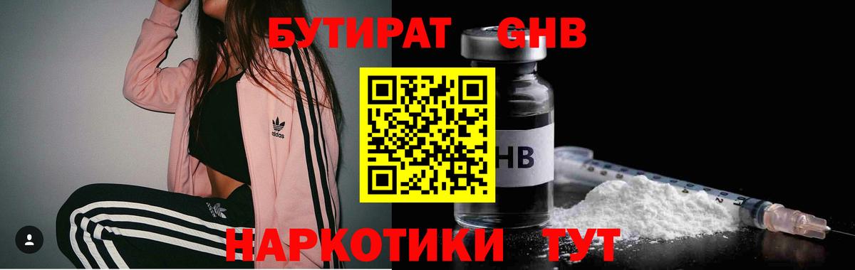 Кириши  БУТИРАТ  Вход с VPN  Бутират BDO 33% 