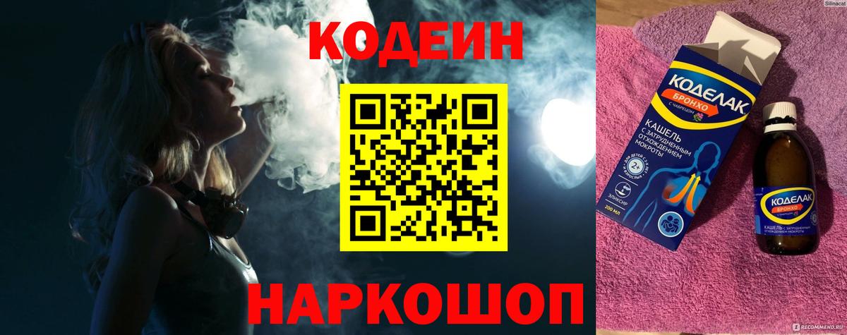 Кириши  Кодеиновый сироп Lean Purple Drank  Вход с VPN 