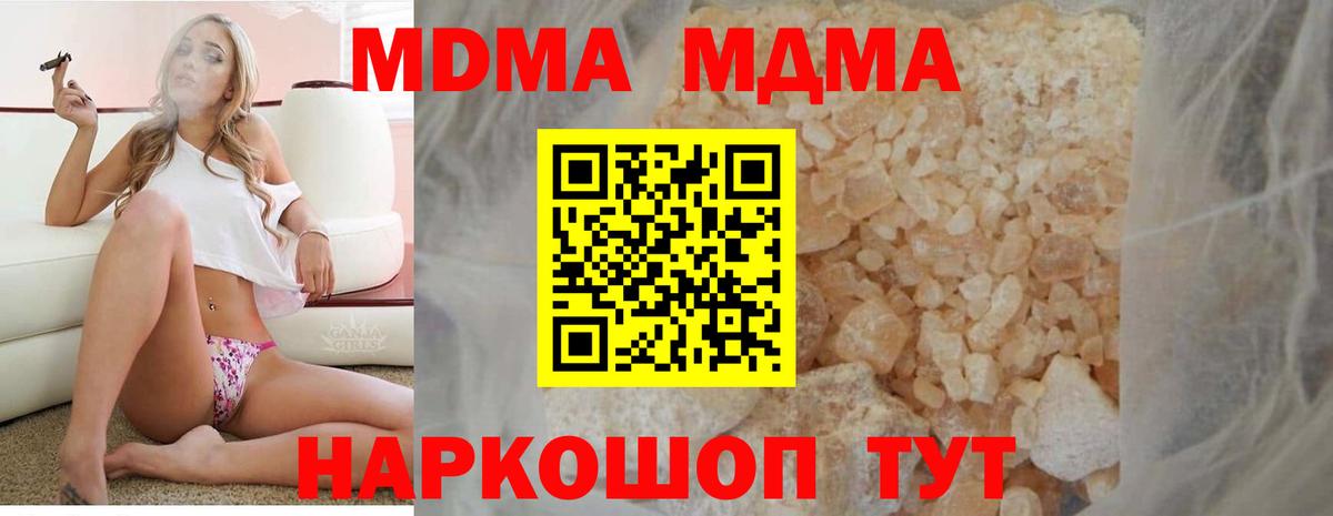 МДМА  МДМА Molly  MDMA crystal  Вход с VPN  Кириши 
