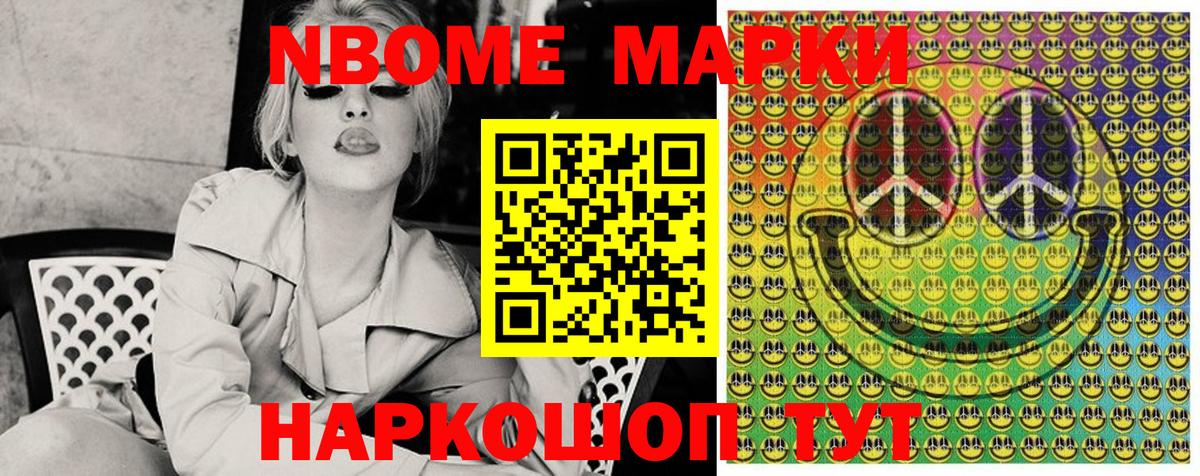Марки NBOMe 1500мкг Кириши